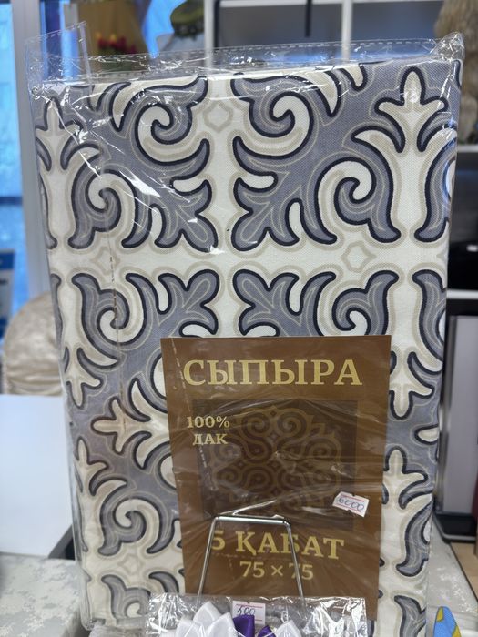 Сыпыра сатылымда