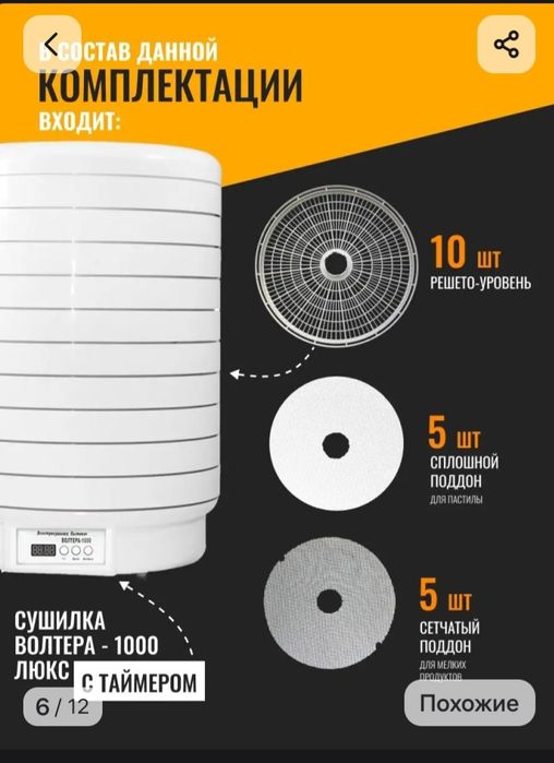 Сушилка для фруктов и пастилы