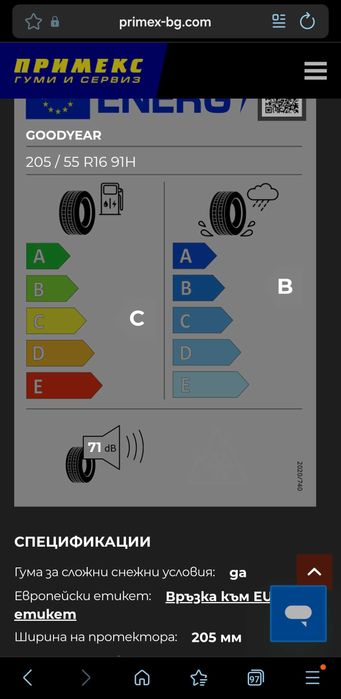 Goodyear ultra grip 9 205 55 16 зимни