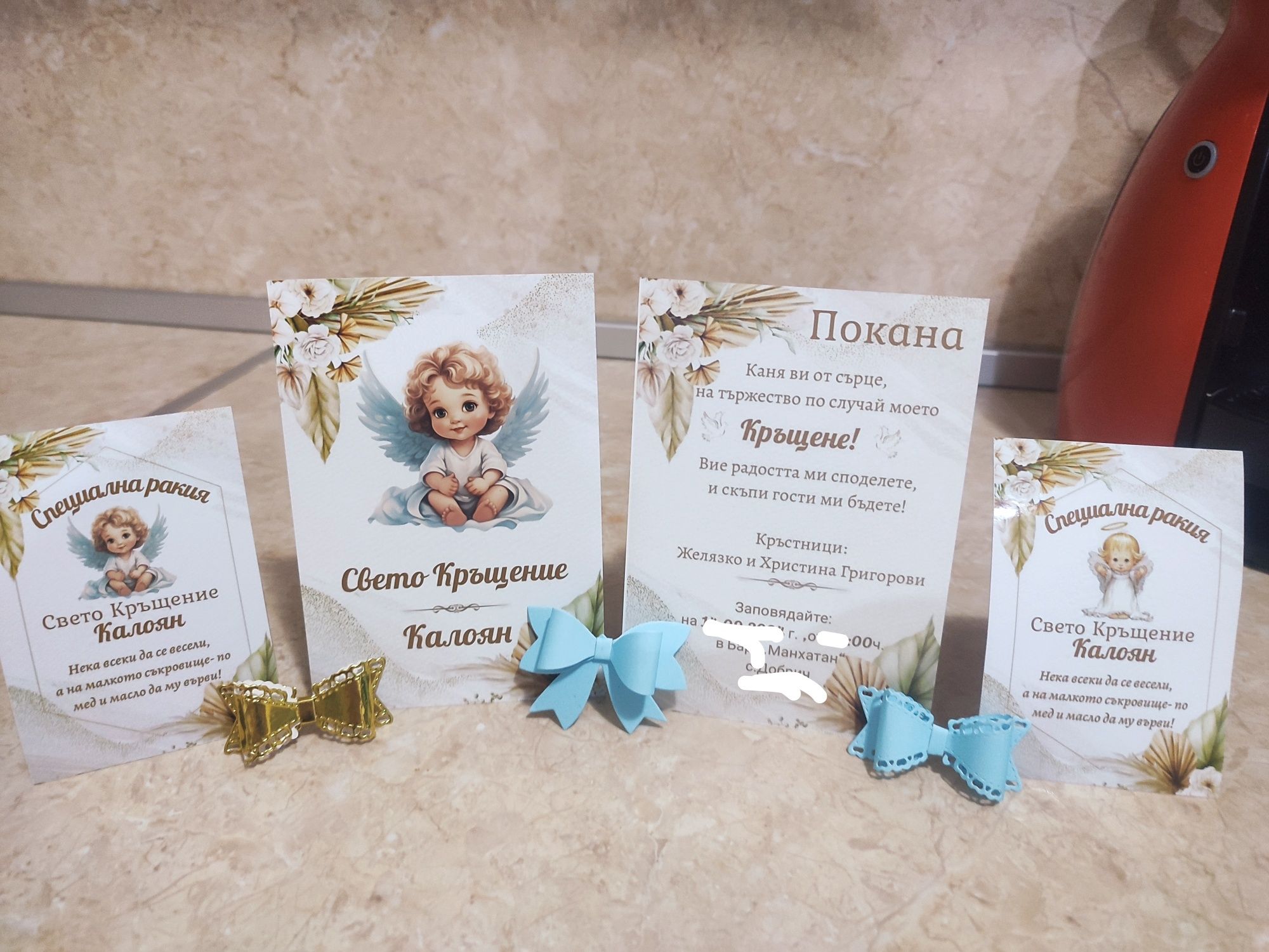 Покани, етикети и панделки за бутилки, магнитчета