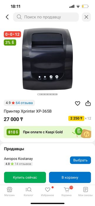 Продам xprinter XP-365B