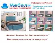 Тапицирани спални и легла! Налични всички размери!Промо цена до 29.06!