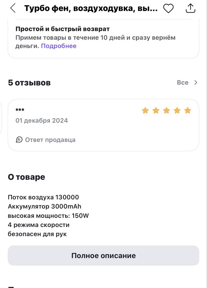 Турбо фен 150W вентильятор