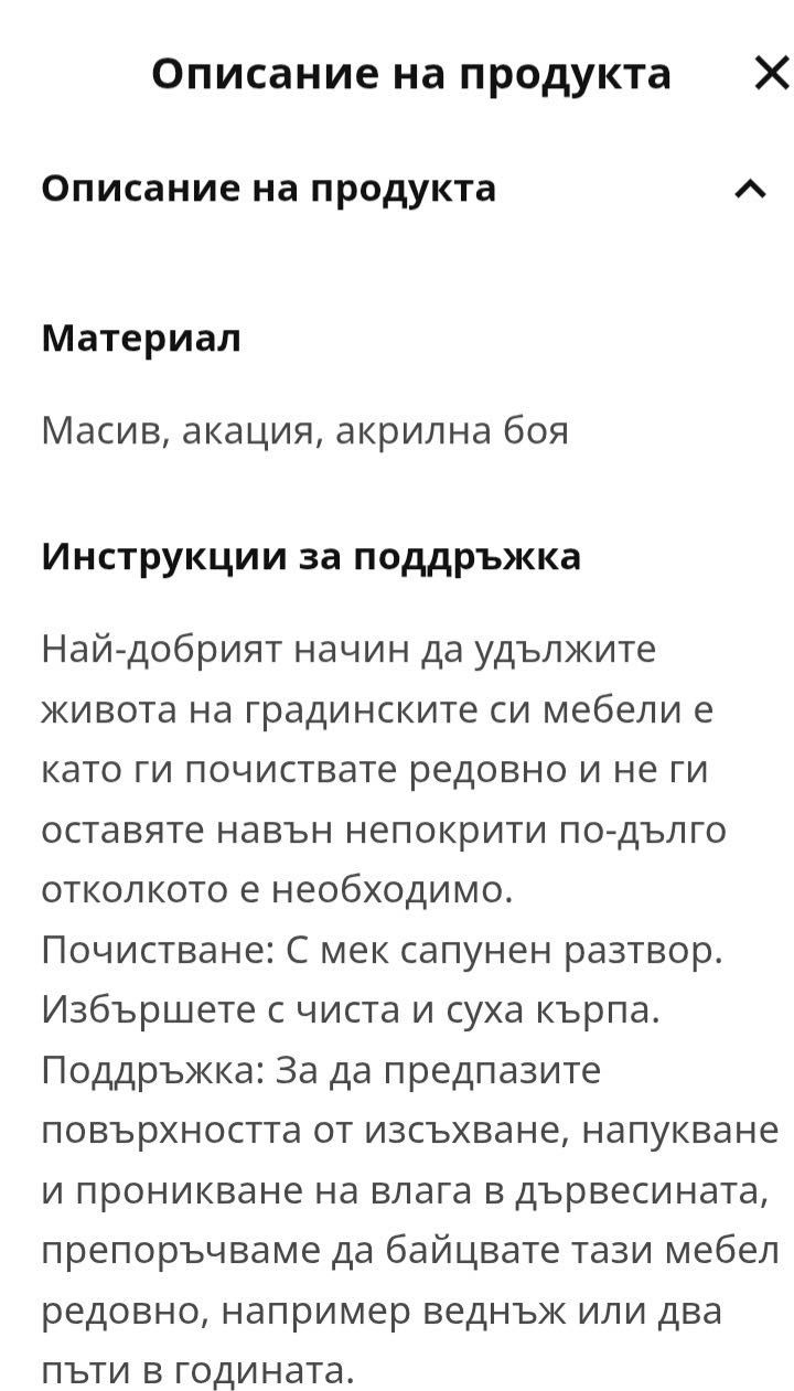 Пейка/шкаф за открито и покрито пространство.