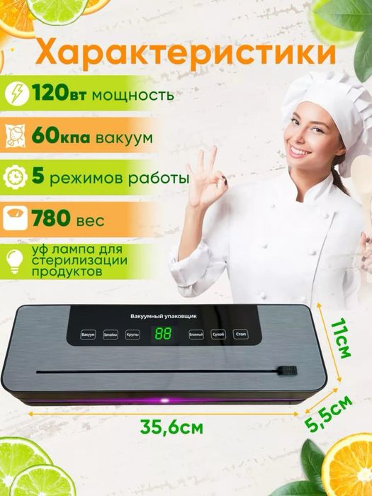 Вакуумный упаковщик DEFT