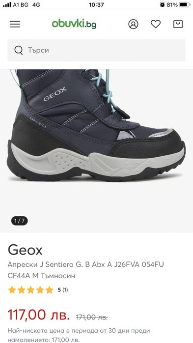 Апрески Geox J Santiero 26 размер от 180лв на 60лв