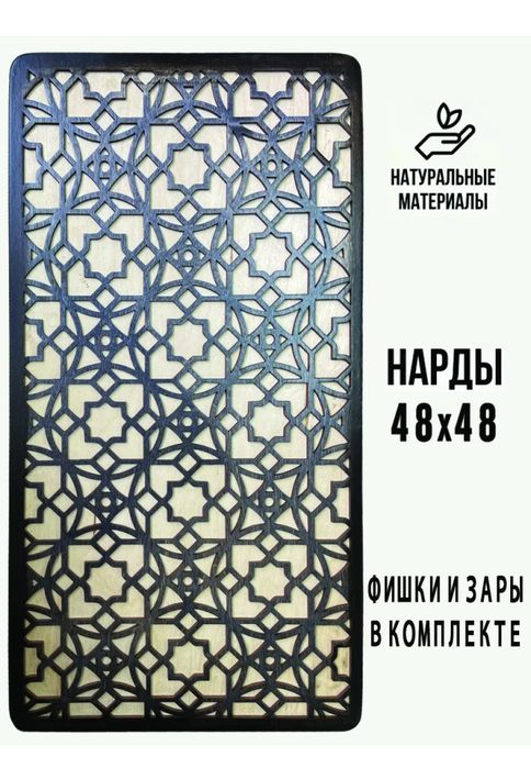 Резные новые нарды 50 см в Астане