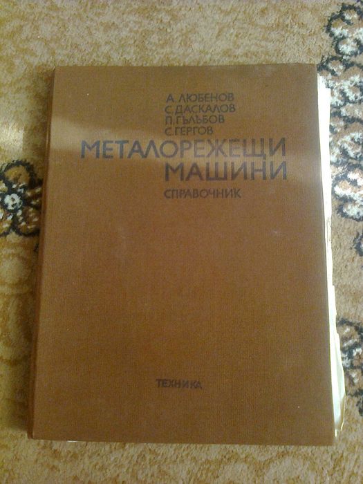 книги, справочник, каталог, наръчник