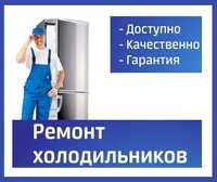 Мастер по ремонту холодильников морозильников Заправка в Алматы