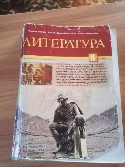 Учебници 8 клас, 3 лв броя