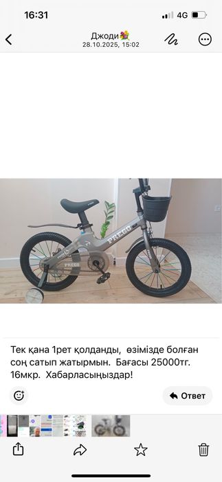 Велосипед сатылады