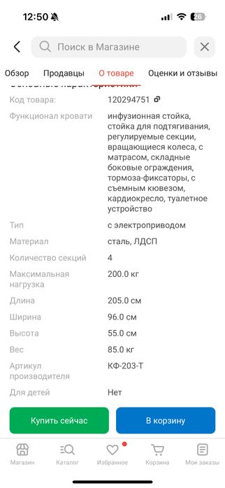 Кровать для инвалидов