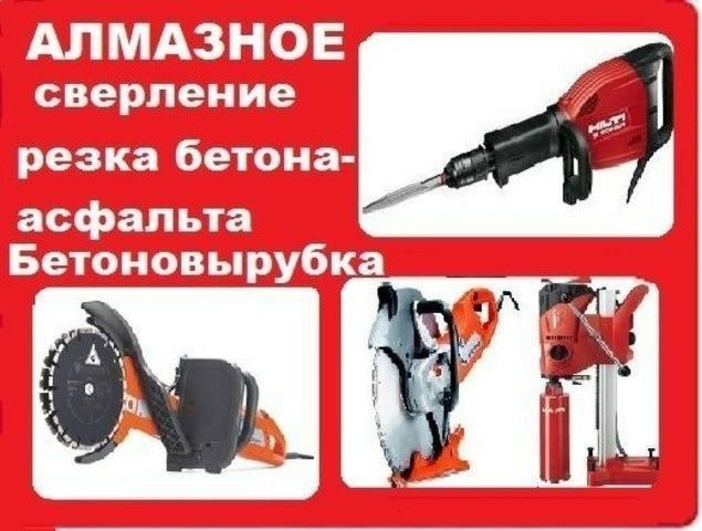 Бетон,Асфальт бузиш,кесиш тешиш