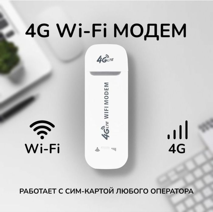 LTE 4G USB Modem Wi-Fi Hotspot и для Электромобил BYD Доставка есть