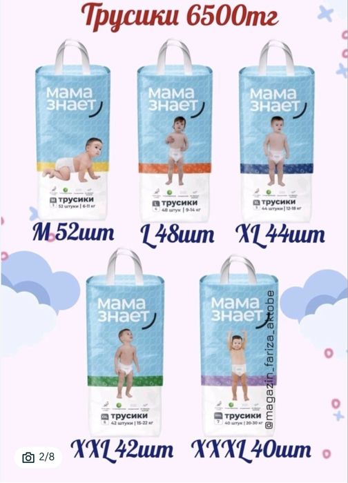 Мама знает трусики размеры 5 XL и 6 XXL