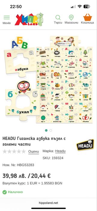 Детски пъзел АЗБУКА.