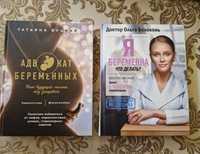 Книги для беременных