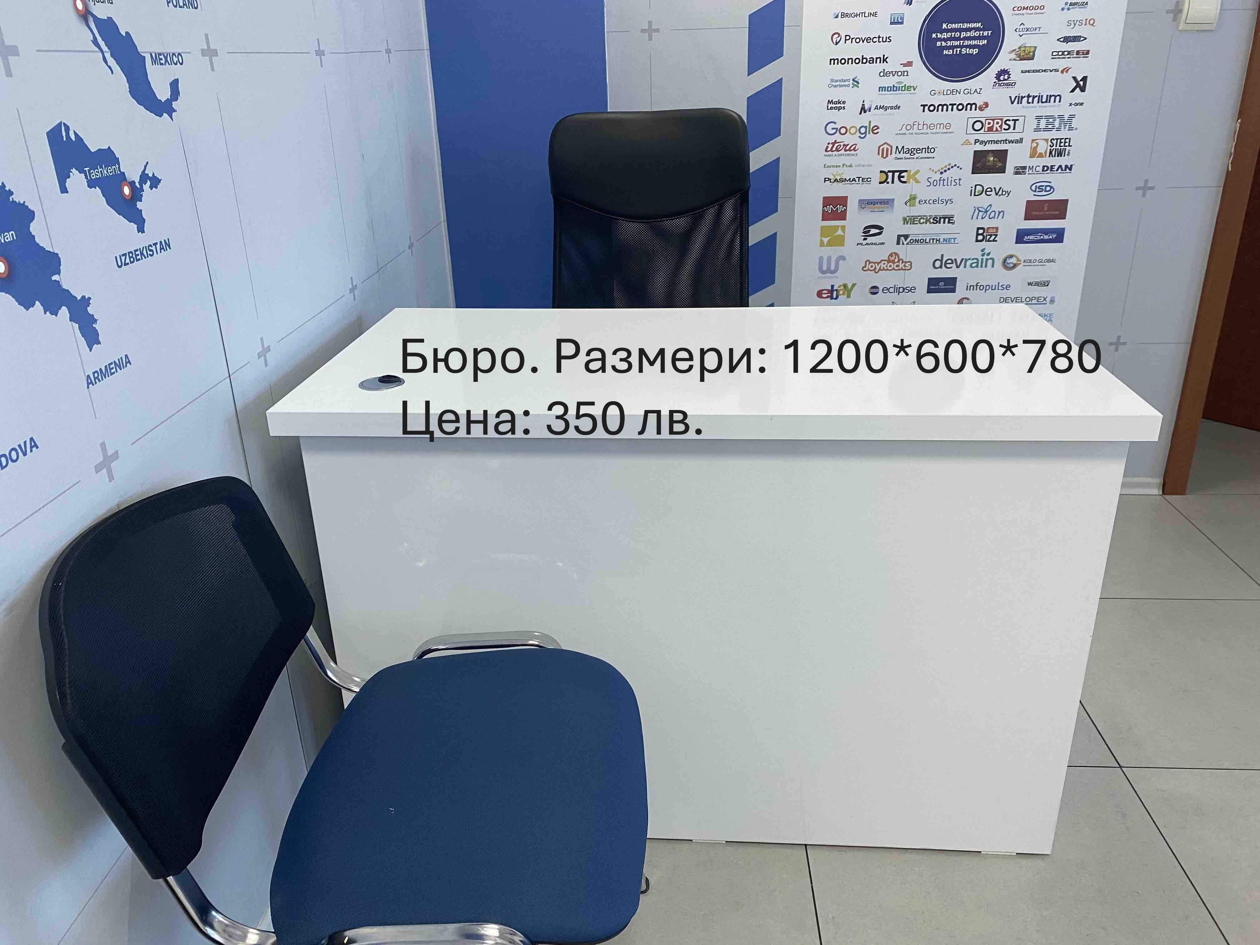 Офис мебели, столове, бюра, шкафове