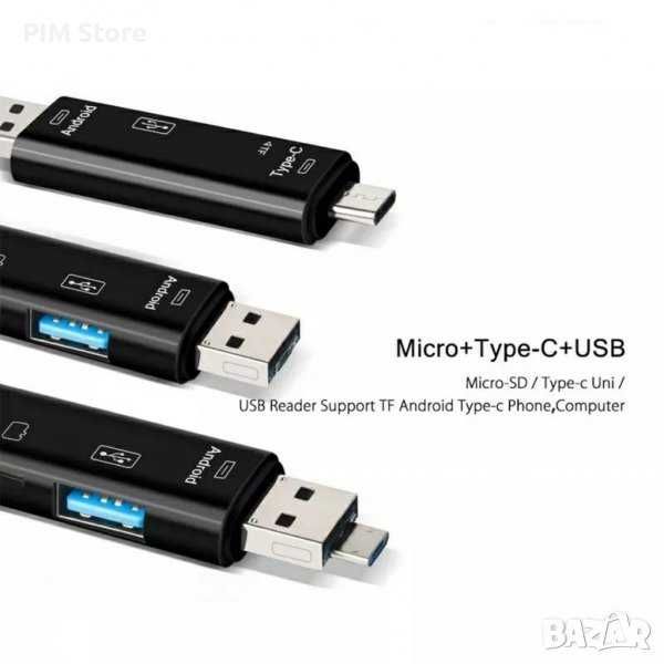 Четец 5 в 1-(Type-C,Micro USB,USB,SD и TF-карти)