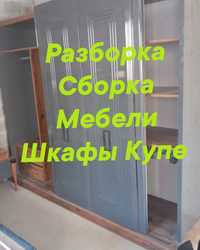 Разборка Гарнитуры спальный гостиной Сборка Упаковка мебели