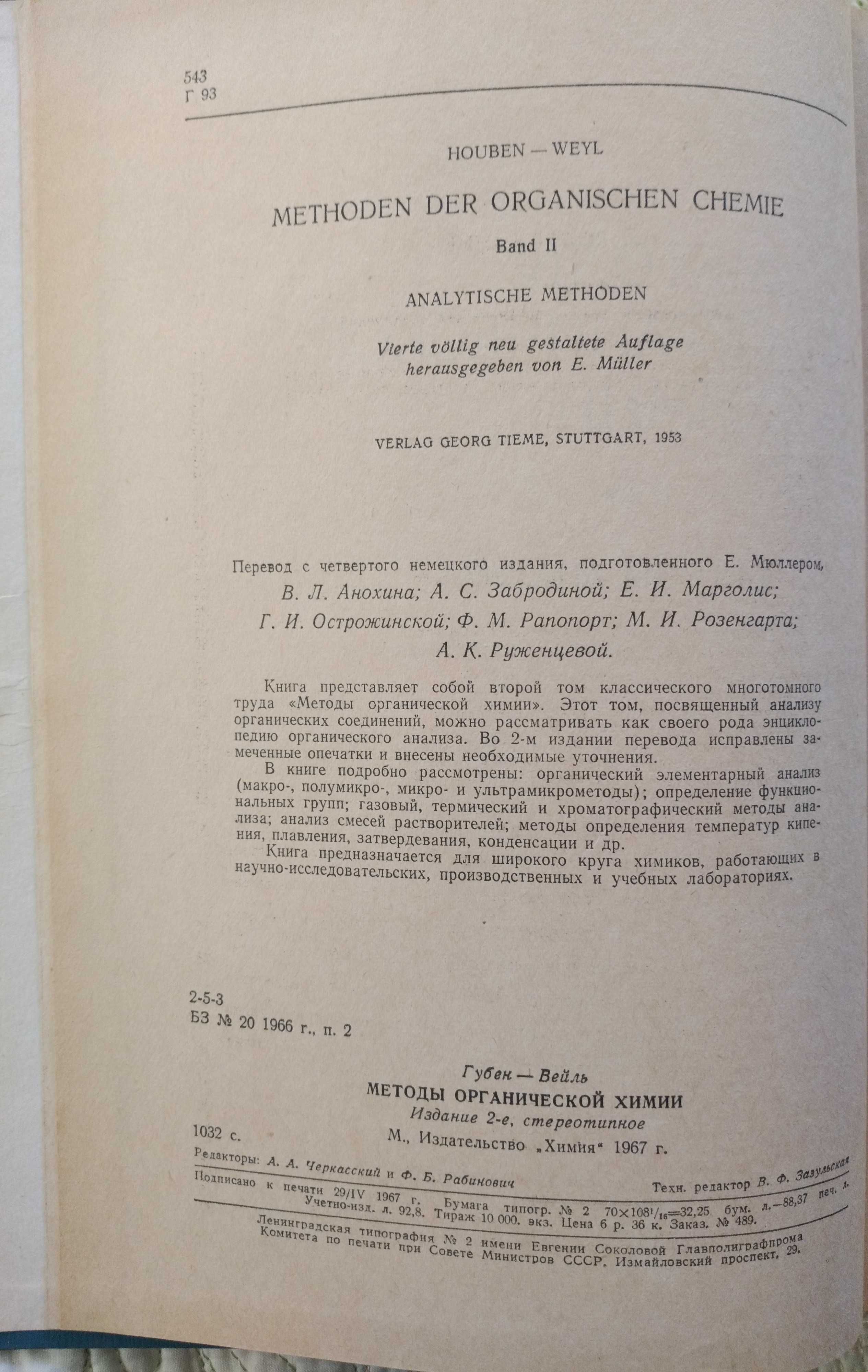 Уникальные книги по органической химии (1966-67г.г.)