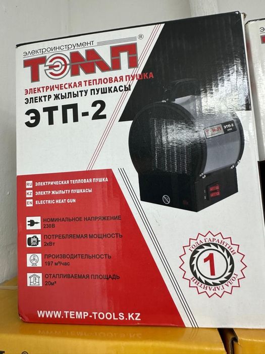 Тепловая пушка тэмп новая! Отличного качества