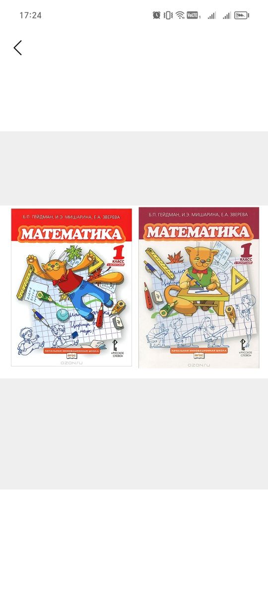 Гейдман. Математика 1 класс. 1 и 2 полугодие. Новые