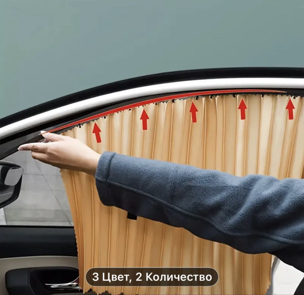 Шторы на авто золото цвет