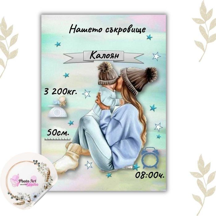 ~Бебешка Визитка с данни от раждането~ в Рамка~За момиче и момче ~