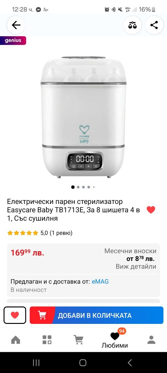 Стерилизатор 4 в 1 със сушилня