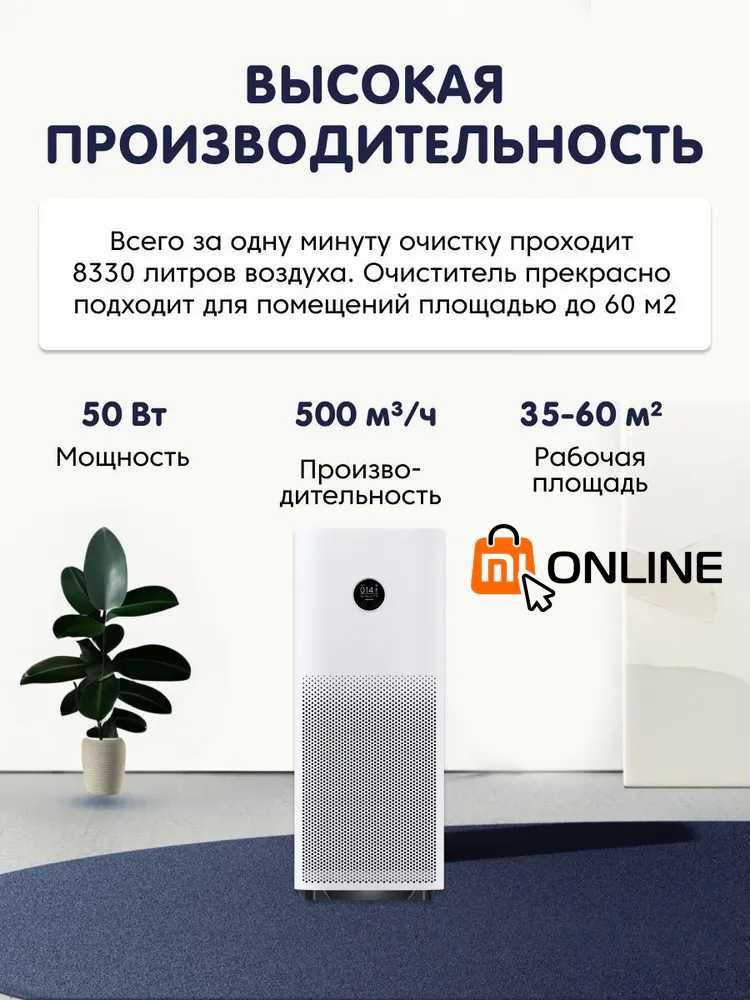 Очиститель воздуха/воздухоочиститель Xiaomi Mi Air Purifier 4 PRO