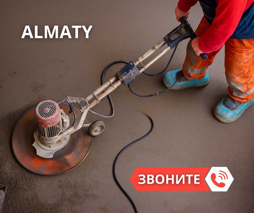 АЛМАТЫ Стяжка Пола Механизированная Бетонная Стяжка Дома и Квартир ЖМИ