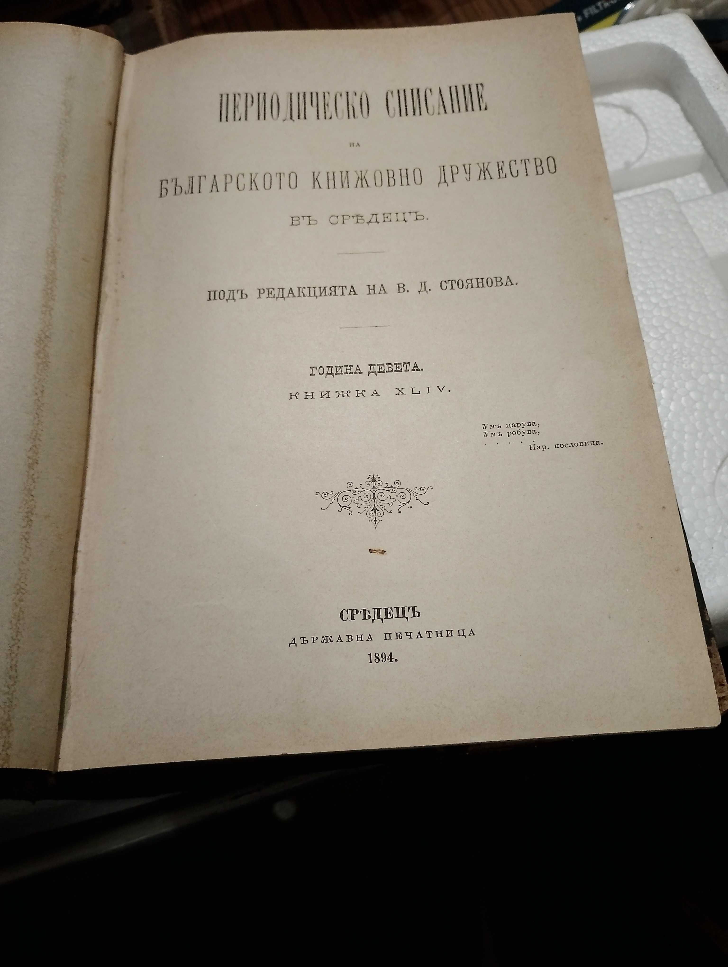 Антикварна книга