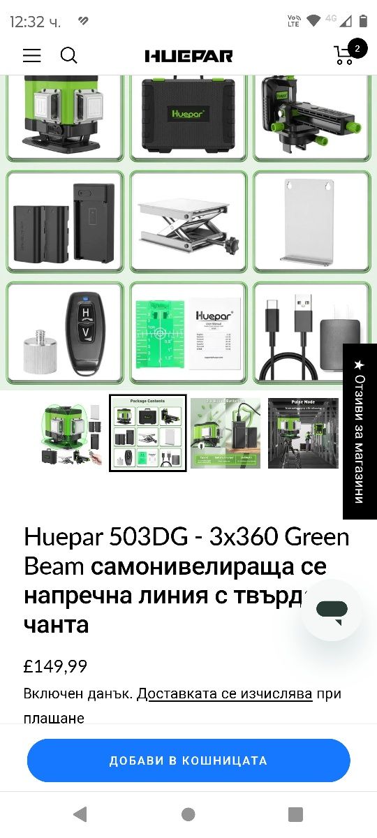 Huepar 503DG - 3x360 Green Beam самонивелираща се напречна линия