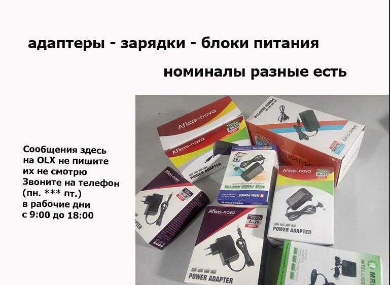 адаптер, блок питания зарядка для питания
