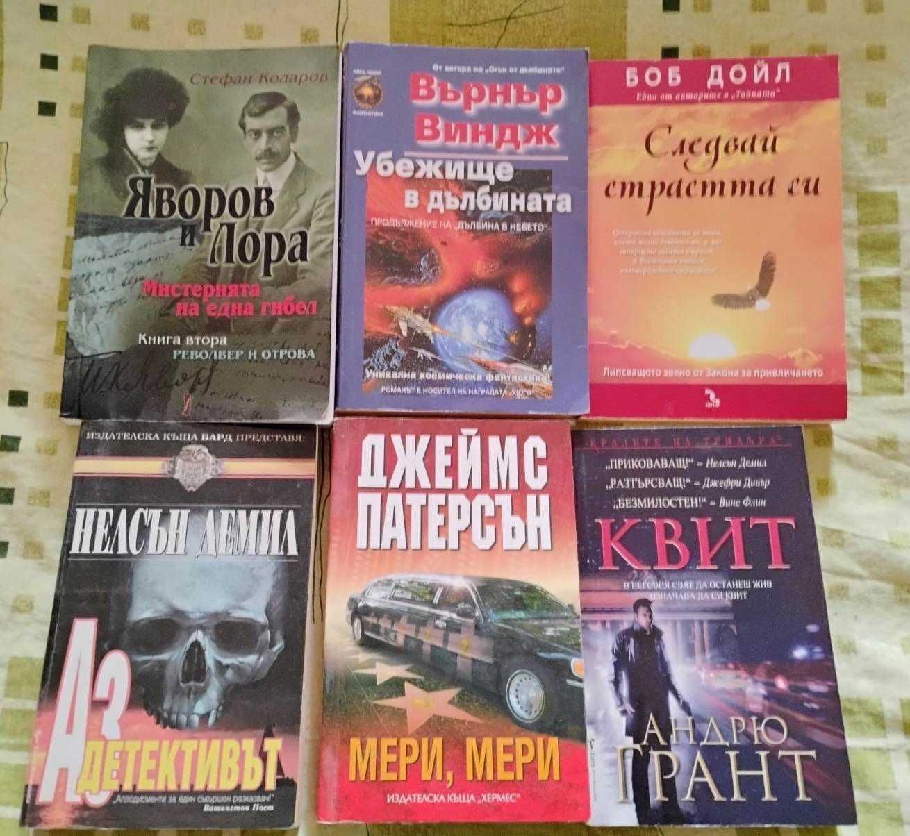 Трилъри и други книги по 4 лв. броя