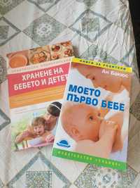 Две книги за бебета