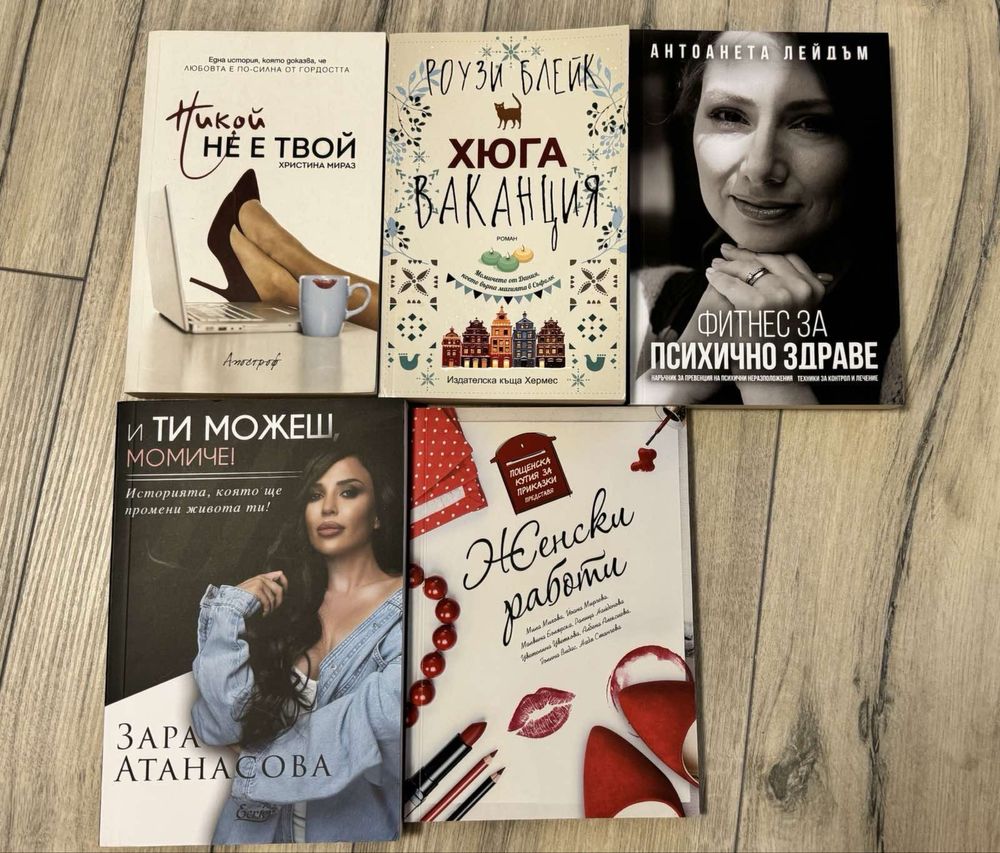Книги всички по 8 лв.