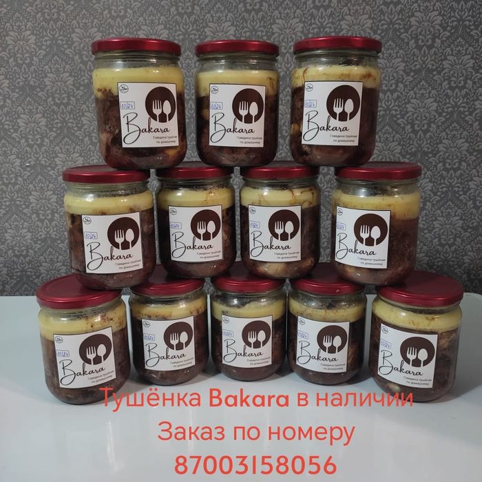 Тушёнка халал, баракат, адал.