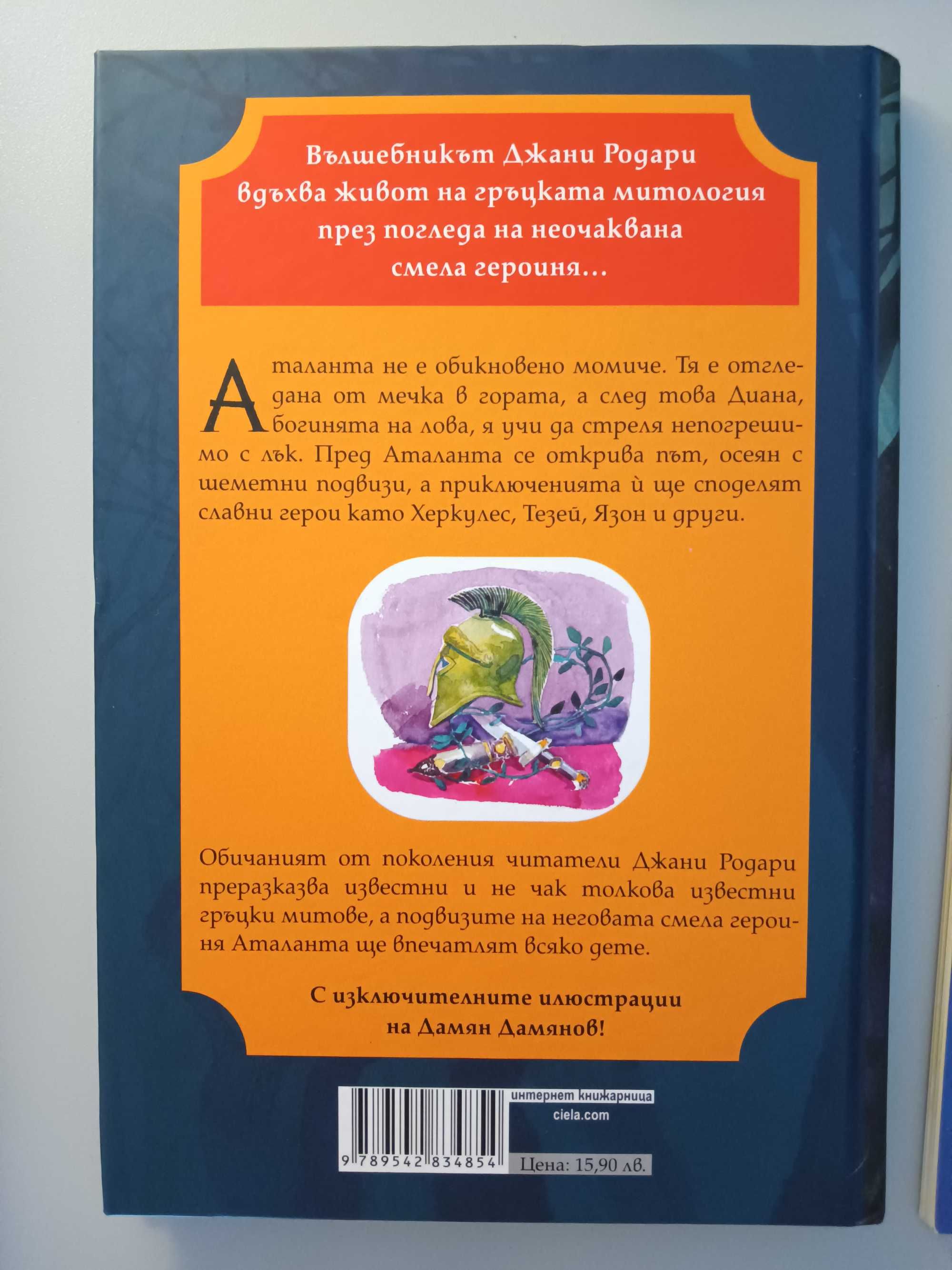 Детски книжки - Джани Родари и ...