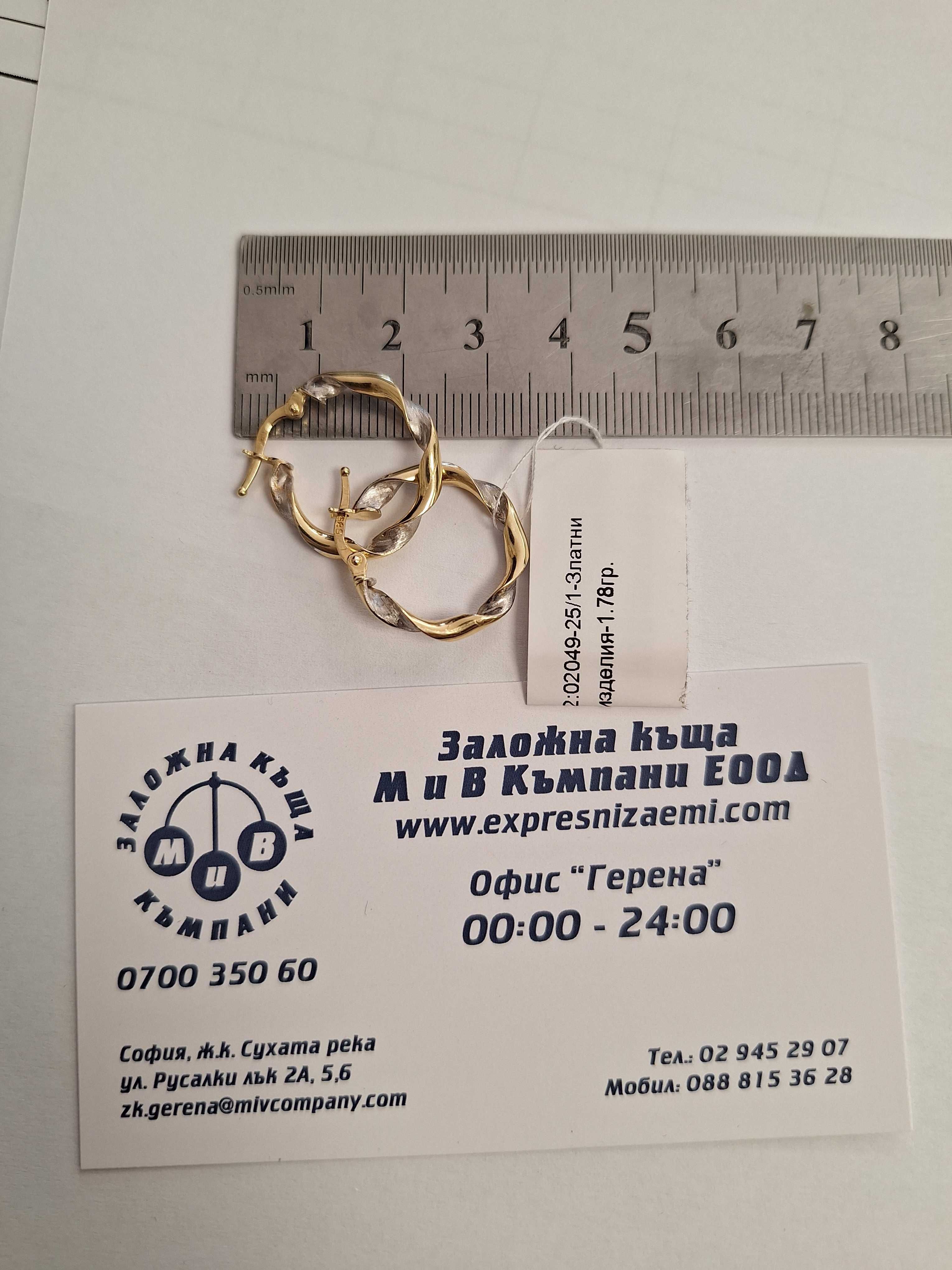 Златни Обеци - 14к. - 1,78гр.