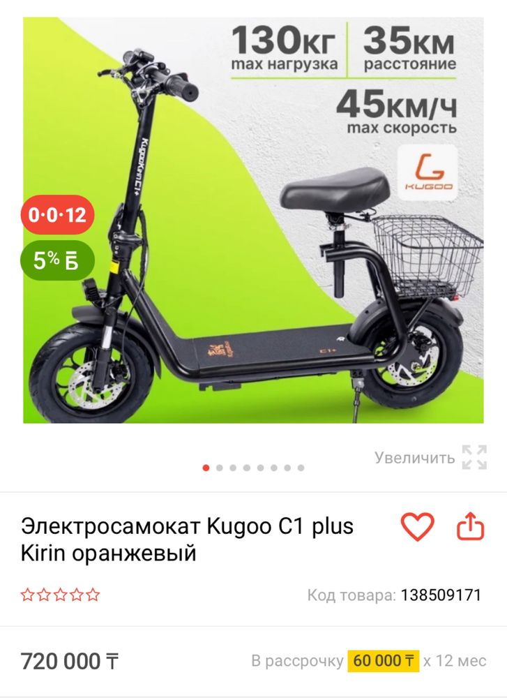 Электросамокат kugoo c1+
