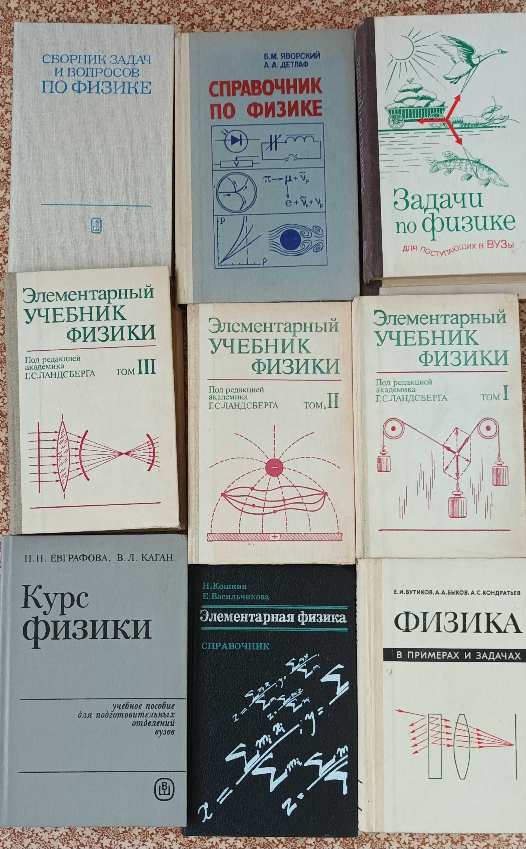 Книги по физике, химии и математике