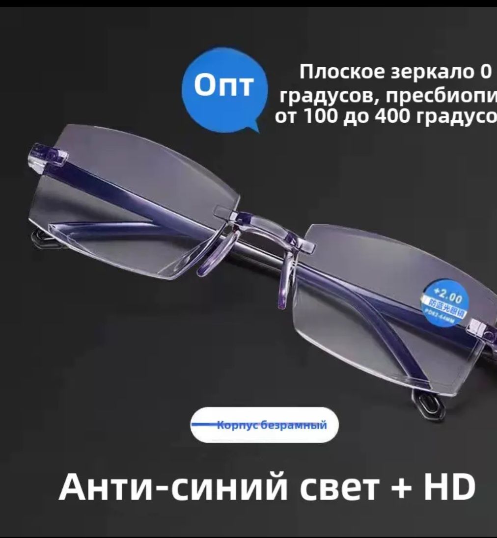 Очки для дальнозоркости плюс и близорукости  минус -4