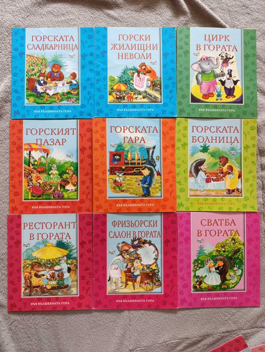 Във вълшебната гора
