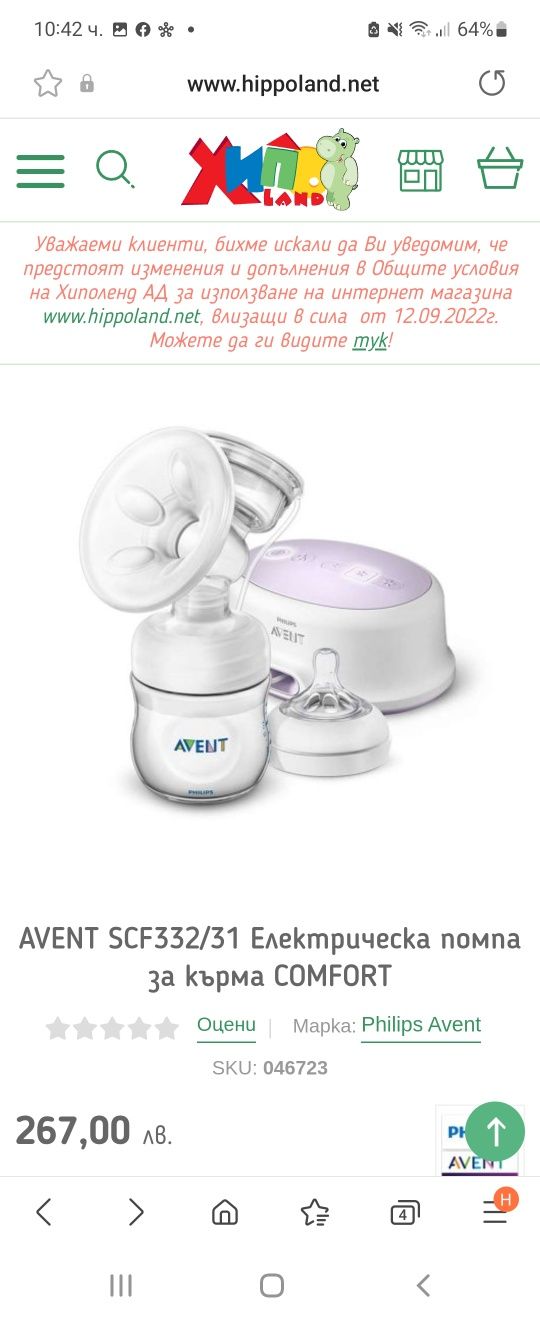 Електрическа помпа за кърма Philips Avent Natural + ПОДАРЪЦИ