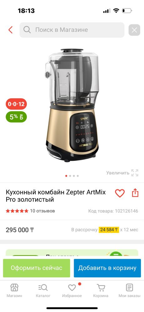 продам цептер артмикс