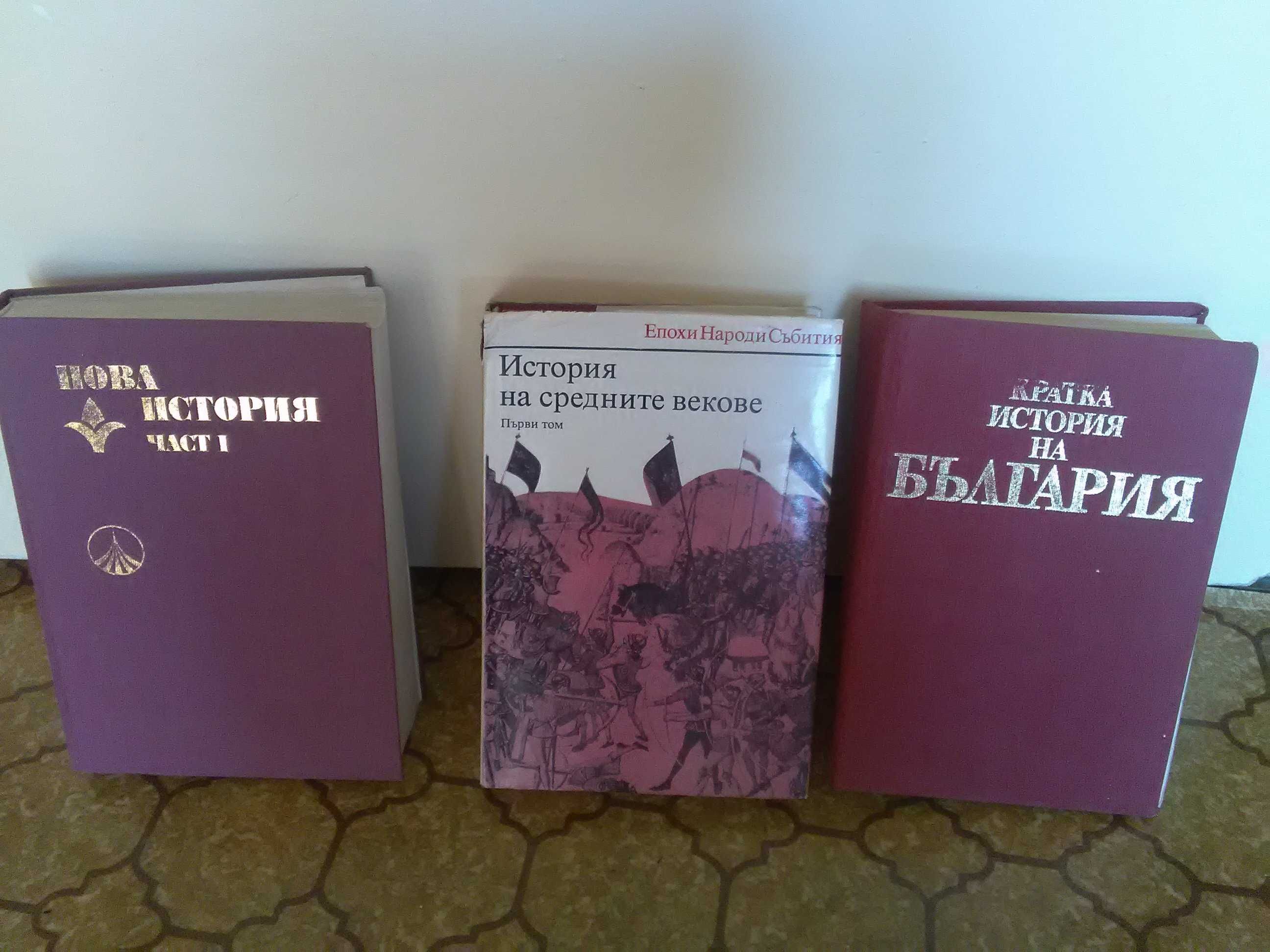 Книги по история, философия, естетика. Древният Рим.