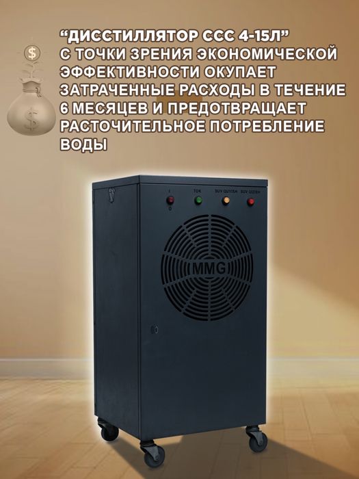 Дисстиллятор ССС 4-15 л