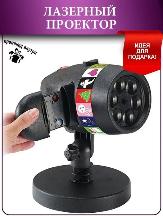 Празничный светодиодный слайд-проектор 12 дизайнов